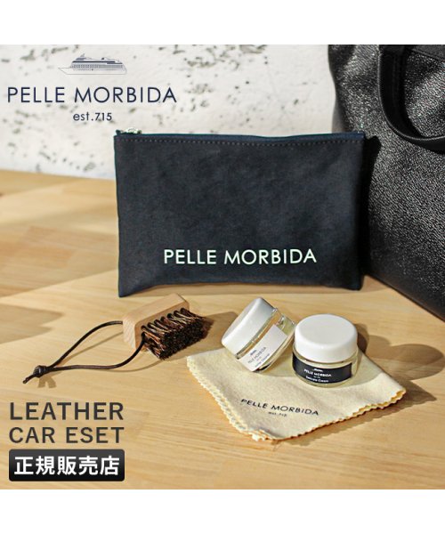 PELLE MORBIDA(ペッレモルビダ)/ペッレモルビダ レザーケア４点セット ブラシ 保湿クリーム 汚れ落とし クロス PELLE MORBIDA PMP－CS004/img01