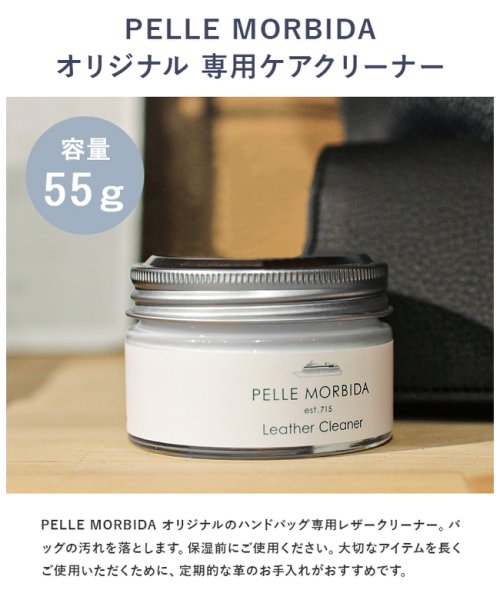 PELLE MORBIDA(ペッレモルビダ)/ペッレモルビダ レザークリーナー 汚れ落とし 55g PELLE MORBIDA PMP－CS005/img02