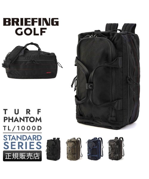 ブリーフィング ゴルフ ボストンバッグ リュック スタンダード ターフファントム 32.4L 3WAY BRIEFING GOLF brg231n35 brg2 　｜ BRIEFING ゴルフ ボストンバッグ STANDARD PHANTOM 　｜約 ：　　　　　 CORDURA