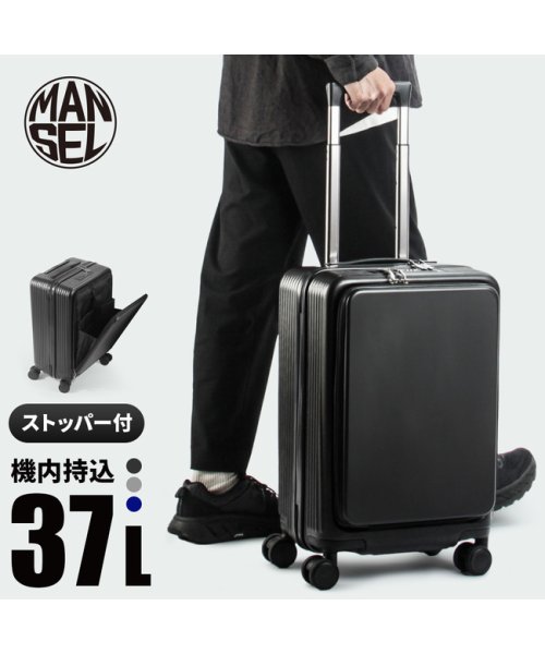 MAN-SEL(マンセル)/マンセル スーツケース 機内持ち込み Sサイズ SS 37L フロントオープン ポケット ストッパー付き 軽量 mansel 0010 キャリーケース/img01