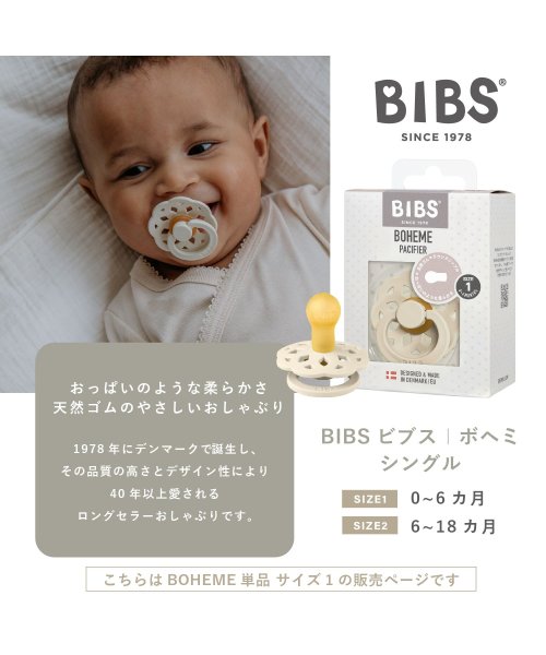 BIBS(ビブス)/BIBS おしゃぶり ボヘミ １PK サイズ1/img01