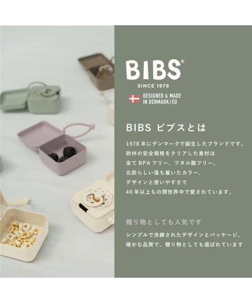 BIBS(ビブス)/BIBS おしゃぶりBOX/img02