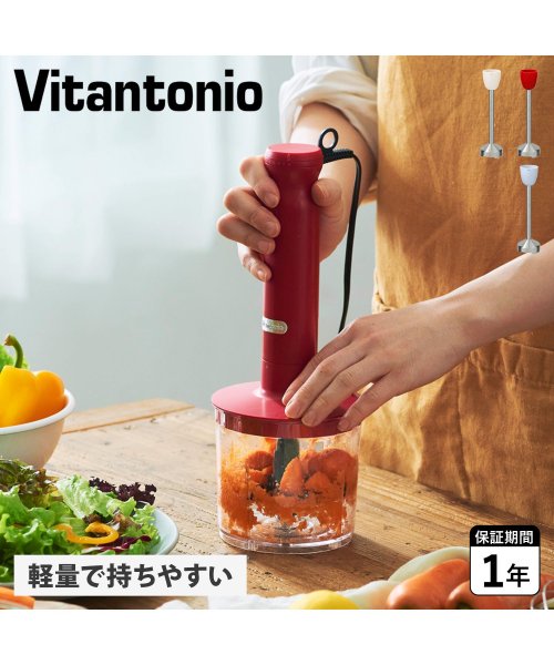 Vitantonio(ビタントニオ)/ ビタントニオ Vitantonio ハンドブレンダー ハンドミキサー マルチスティック 約500ml 軽量 離乳食 チョッパー アタッチメント 計量カップ H/img01