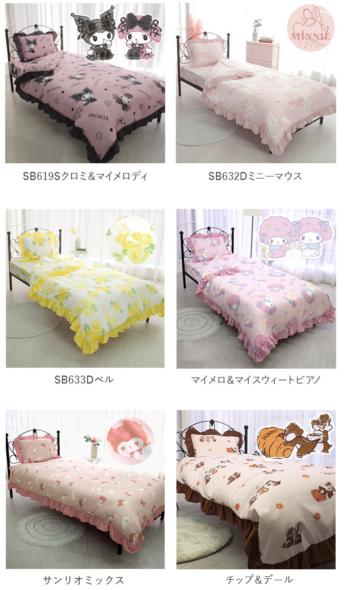 クロミ マイメロ 寝具セット 間に合え クロミ マイメロ 寝具セット 間に合え