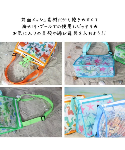 CLARAH　kids(クララキッズ)/キッズ メッシュバッグ ショルダーバッグ 海水浴 潮干狩り 海 川 プール 砂遊び カバン 鞄 かばん /img04