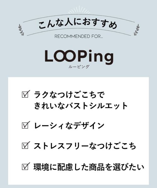 AMPHI(アンフィ)/L∞Ping（ルーピング LooPing）ノンワイヤーブラジャー/img02