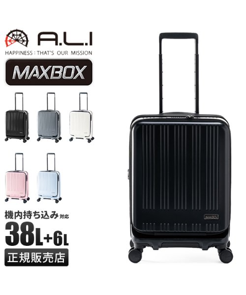 ASIA LUGGAGE(アジアラゲージ)/アジアラゲージ マックスボックス スーツケース 機内持ち込み Sサイズ 拡張 フロントオープン ストッパー A.L.I MAXBOX MX－8011－18W/img01