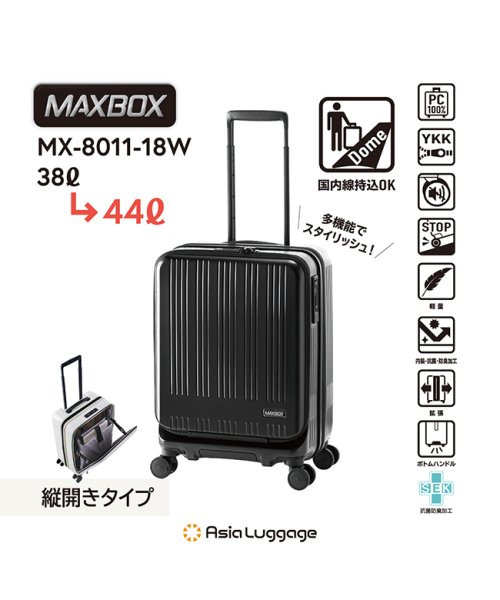 ASIA LUGGAGE(アジアラゲージ)/アジアラゲージ マックスボックス スーツケース 機内持ち込み Sサイズ 拡張 フロントオープン ストッパー A.L.I MAXBOX MX－8011－18W/img02