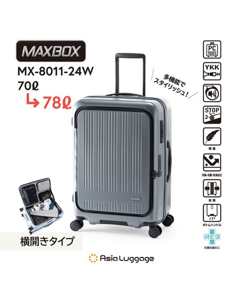 ASIA LUGGAGE(アジアラゲージ)/アジアラゲージ マックスボックス スーツケース Lサイズ 70L 78L 拡張 フロントオープン ストッパー付き 軽量 MAXBOX MX－8011－24W/img02