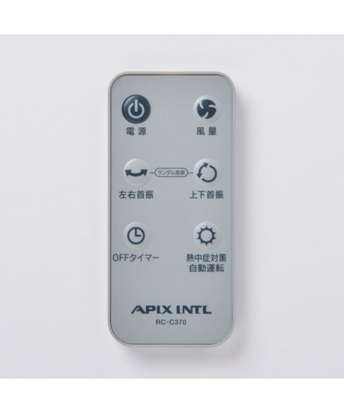 APIX INTL(アピックスインターナショナル)/アピックスインターナショナル APIX INTL サーキュレーター 扇風機 アロマ対応 自動首振り お手入れ簡単 CLEAN CIRCULATOR グレー AF/img11