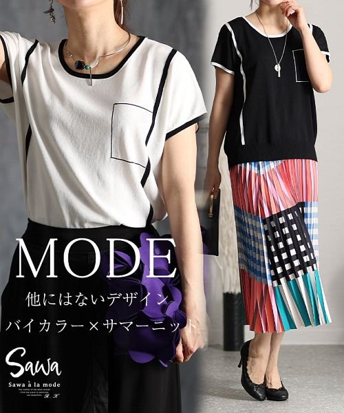 Sawa a la mode(サワアラモード)/オシャレな雰囲気のバイカラーサマーニット/img01