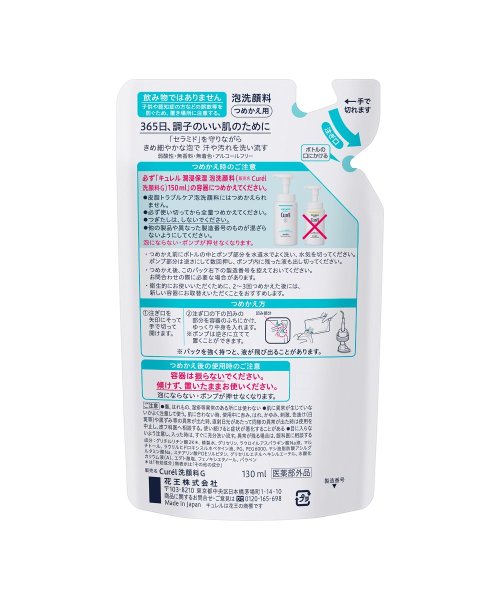 Curel(Curel)/キュレル　泡洗顔料　つめかえ用　１３０ｍｌ/img01