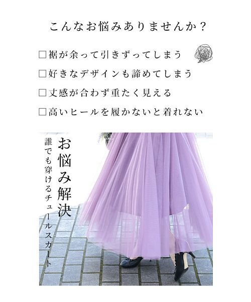 Sawa a la mode(サワアラモード)/自分好みの丈が選べるチュールフレアスカート/img02