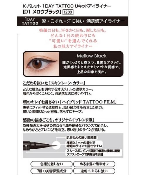 Kーpalette(Kーパレット)/1DAY TATTOO リキッドアイライナー 01/img01