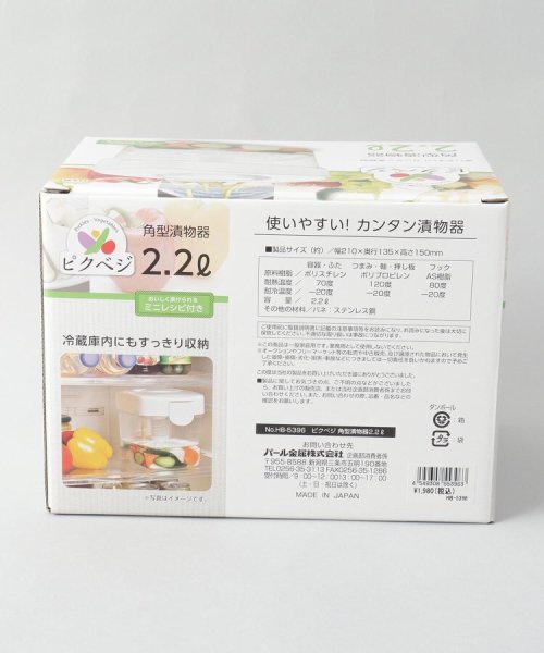 ２１２ＫＩＴＣＨＥＮ　ＳＴＯＲＥ(212キッチンストア)/ピクベジ 角型漬物器 2.2Ｌ/img07