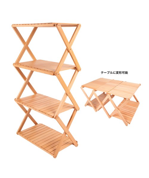 S'more(スモア)/【S'more / Woodi Folding Rack 2way 】テーブルにも変形で/2Way / 折り畳み木製ラック/img01