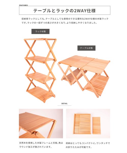 S'more(スモア)/【S'more / Woodi Folding Rack 2way 】テーブルにも変形で/2Way / 折り畳み木製ラック/img04