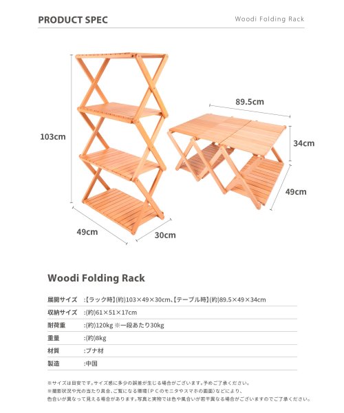 S'more(スモア)/【S'more / Woodi Folding Rack 2way 】テーブルにも変形で/2Way / 折り畳み木製ラック/img06
