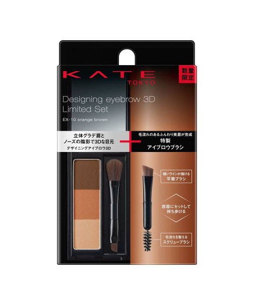 KATE(KATE)/ケイトデザイニングアイブロウ３Ｄ限定セットVIII　ＥＸー１０/img01
