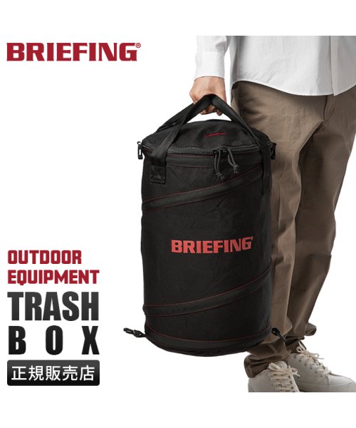 BRIEFING(ブリーフィング)/ブリーフィング トラッシュボックス ゴミ箱 屋外 キャンプ アウトドア エクイップメント おしゃれ bra223g19 trashbox/img01