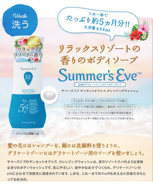 Ｓｕｍｍｅｒ’ｓ　Ｅｖｅ(Ｓｕｍｍｅｒ’ｓ　Ｅｖｅ)/サンセットオアシス クレンジングウォッシュ/img02