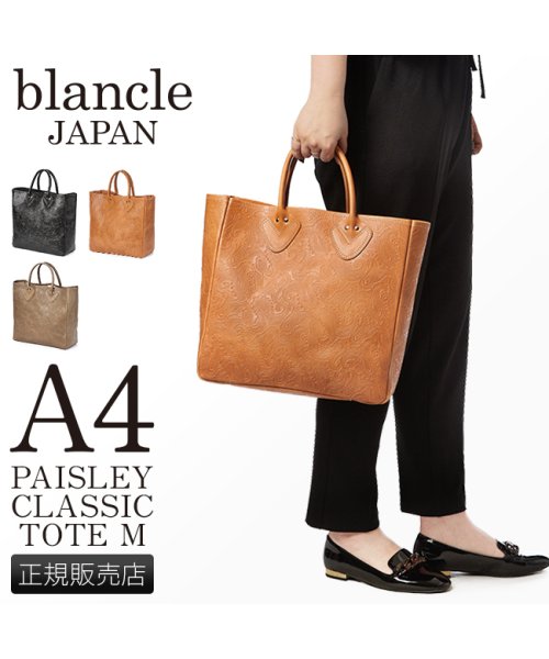 ブランクレ トートバッグ レディース ブランド ペイズリー柄 レザー 本革 日本製 A4 blancle bc1052 PAISLEY ブランクレ CLASSIC TOTE OILED