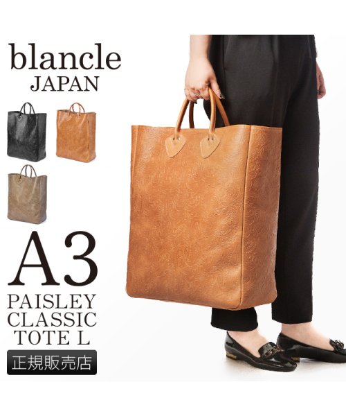 blancle(ブランクレ)/ブランクレ トートバッグ レディース ブランド ペイズリー柄 レザー 本革 日本製 大きめ 大容量 A3 A4 B4 blancle bc1053/img01