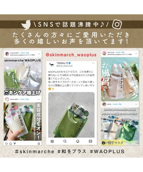 skin marche(スキンマルシェ)/skinmarche WAOPLUS ハートリーフマグワートブースターマスク/img05