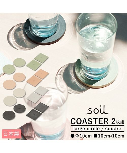 BACKYARD FAMILY(バックヤードファミリー)/soil ソイル COASTER large circle square/img01
