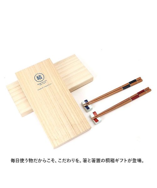 BACKYARD FAMILY(バックヤードファミリー)/桐箱ギフト 箸と箸置/img02