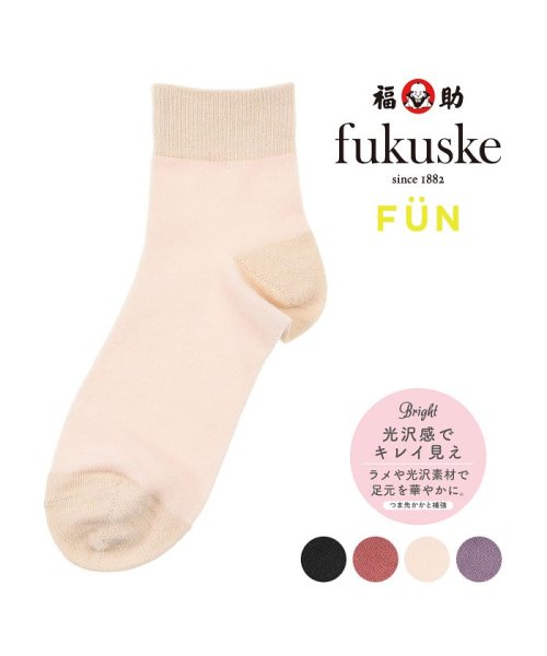 fukuske FUN(フクスケ ファン)/福助 公式 靴下 ショート丈 レディース fukuske FUN ラメ無地 つま先かかと補強 光沢感  3262－36L<br>婦人 女性 フクスケ fukus/img01