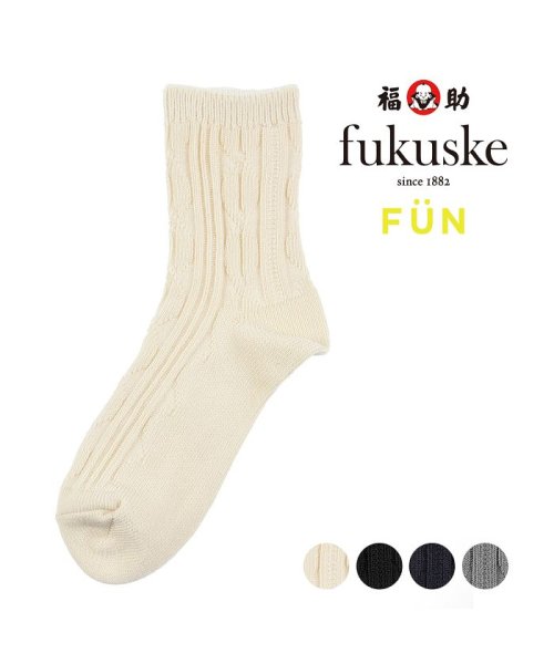 fukuske FUN(フクスケ ファン)/福助 公式 靴下 クルー丈 レディース fukuske FUN ケーブル柄 つま先かかと補強 アロエ保湿加工  3262－42L<br>婦人 女性 フクスケ f/img01