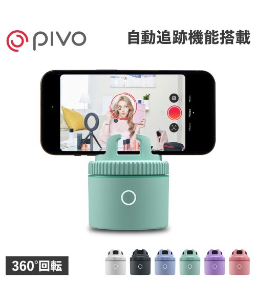PIVO(ピヴォ)/PIVO ピヴォ スマホスタンド スマホホルダー スマートフォン 携帯 手元撮影 USB充電 卓上 360度回転 自動追跡 Pivo Pod Lite PV－P/img01