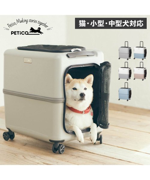 PETiCO(ペチコ)/ペチコ PETiCO ペットキャリーカート ペットカート キャリーバッグ ケース 多頭 猫 中型犬 小型犬 ハードタイプ ストッパー機能 ペティコ iCO Lサ/img01