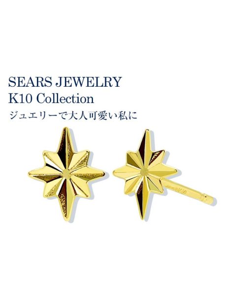 Sears(シアーズ)/シアーズ ピアス レディース K10 スタッドピアス 星 スター 10金  スタッド 誕生日 プレゼント ゴールド ギフト ジュエリー sears/img01