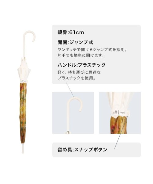 Wpc．(Wpc．)/【Wpc.公式】［ビニール傘］名画アンブレラ 61cm ジャンプ傘 大きい 傘 レディース 長傘 雨傘/img11