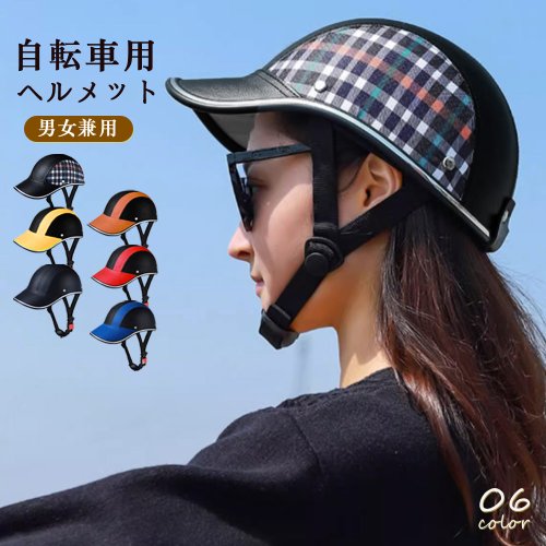 miniministore(ミニミニストア)/自転車ヘルメットおしゃれ帽子型ヘルメット/img01
