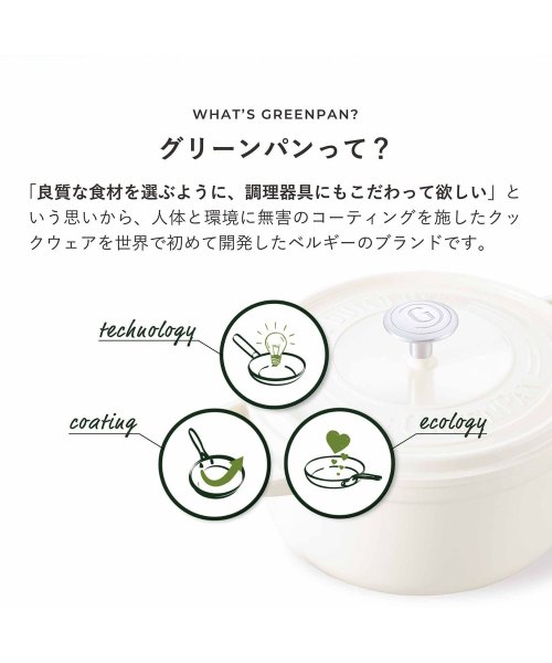 GREENPAN(グリーンパン)/グリーンパン GREENPAN 両手鍋 ココット ラウンド フェザーウェイト 3.3L 22cm IH ガス対応 蓋付き FEATHERWEIGHTS ホワイト/img01