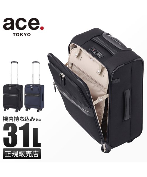 エース スーツケース 機内持ち込み Sサイズ SS 31L フロントオープン ストッパー付き ace. TOKYO 32152 ソフトキャリーケース キャリーバッグ・スーツケース F1854213987(14300円)