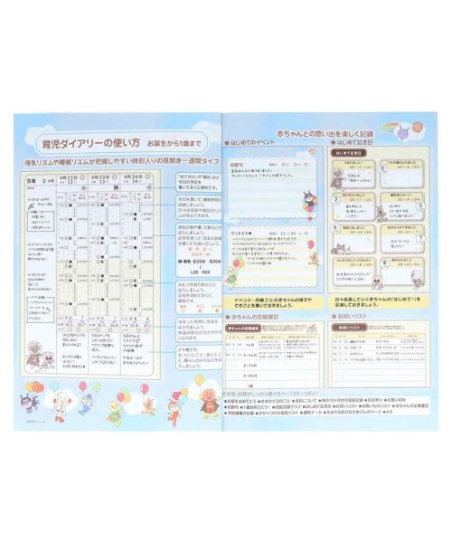 アンパンマン ベビーダイアリー 育児ダイアリーA5 おそら Smile Plus サンスター文具 プレゼント アニメキャラクター グッズ 人気・おすすめ｜使いやすい・旅行におすすめ 品質保証 全国発送 正規品・日本国内発送・安心保証付き