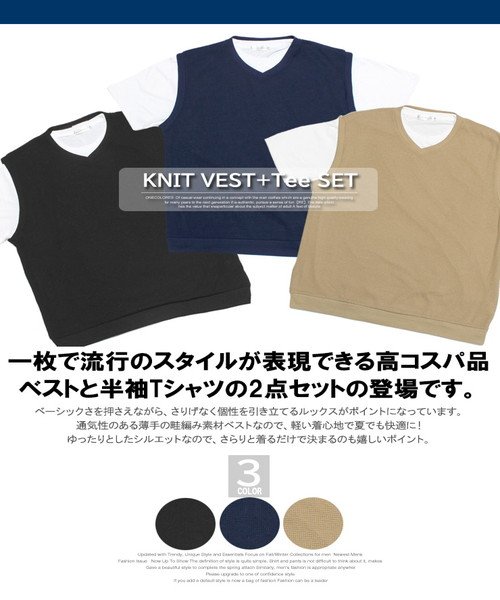 one colors(ワンカラーズ)/サマー ベスト 半袖 Tシャツ Vネック セットアップ メンズ 大きいサイズ 薄手 ミニ畦編み レイヤード アンサンブル クルーネック カットソー 半袖Tシャツ/img01