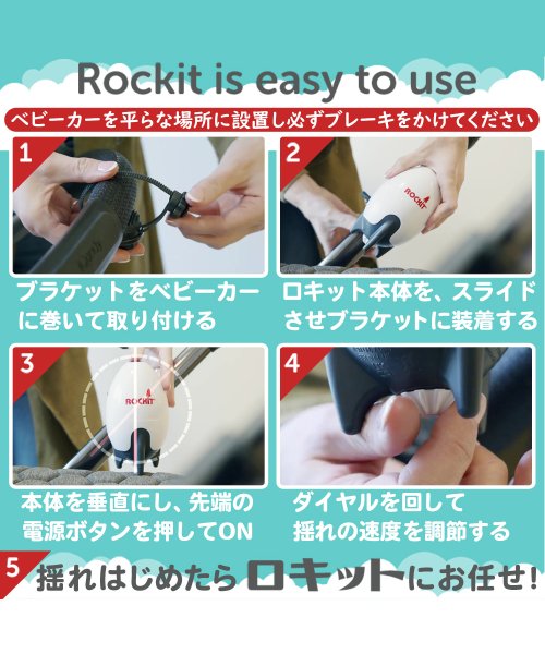 Rockit(ロキット)/Rockit ロキット USBポータブルベビーカーロッカー/img03