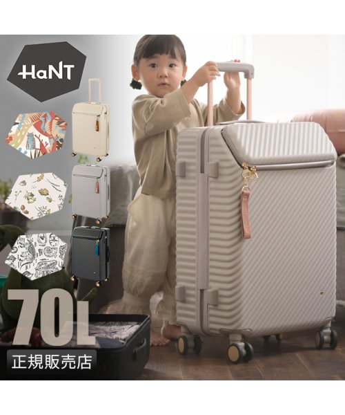 HaNT(ハント)/エース ハント スーツケース Lサイズ 70L 軽量 中型 トップオープン ストッパー ママ こども 親子 ヘイヘイ ace HaNT Hejhej 05182/img01