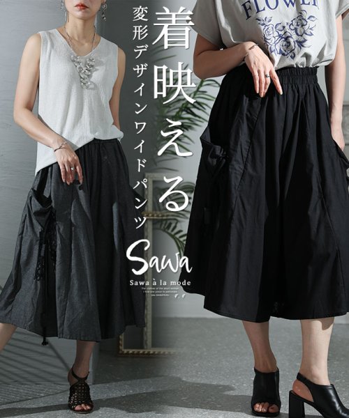 Sawa a la mode(サワアラモード)/変形デザインで着映えるフレアワイドパンツ/img01