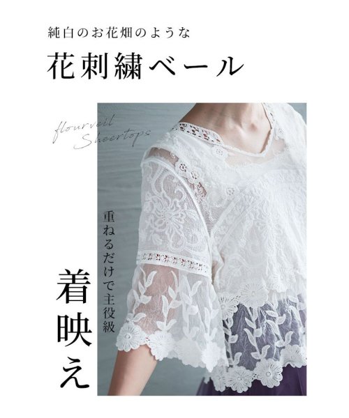 Sawa a la mode(サワアラモード)/花刺繍ベールに包まれるプルオーバートップス/img02