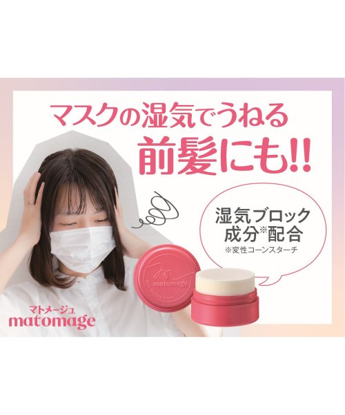 matomage(マトメージュ)/マトメージュ　まとめ髪スティック　レギュラー/img01