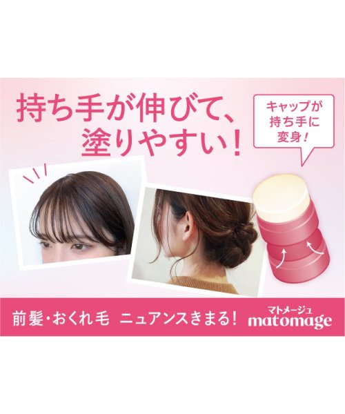 matomage(マトメージュ)/マトメージュ　まとめ髪スティック　レギュラー/img04