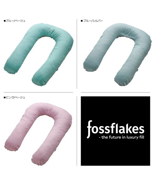 fossflakes(フォスフレイクス)/フォスフレイクス fossflakes 枕カバー 抱き枕 ピローケース クッションカバー 95×115cm U字 ファスナー ウォッシャブル 丸洗いOK コンフ/img02