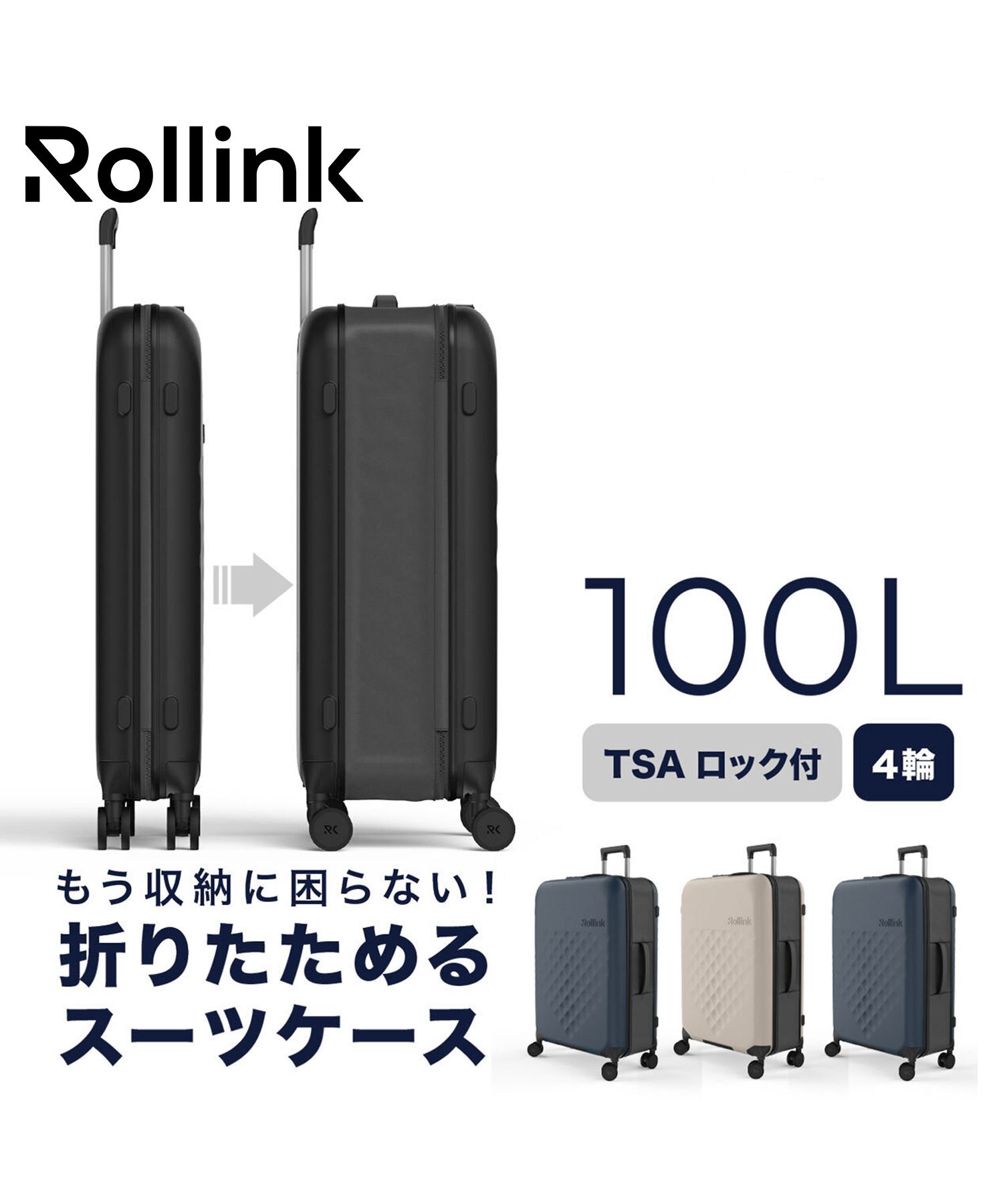 Rollink ローリンク スーツケース キャリーケース フレックス 360