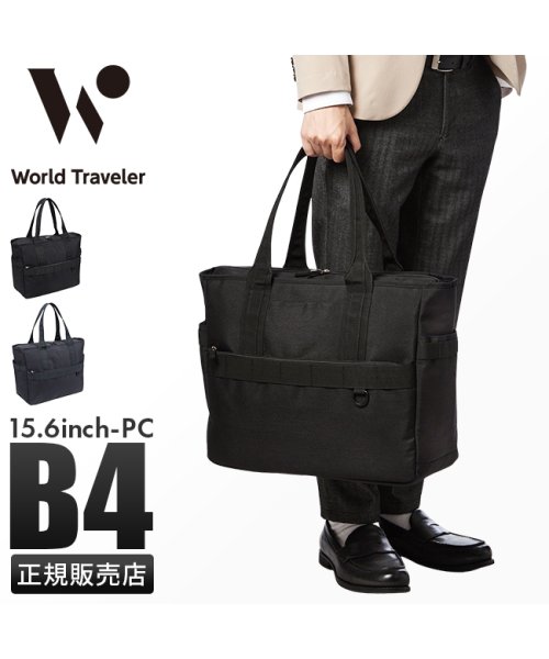 World Traveler(ワールドトラベラー)/エース ワールドトラベラー ビジネストートバッグ メンズ ブランド 通勤 肩掛け 大きめ 大容量 ルトン ace ACE World Traveler 1725/img01